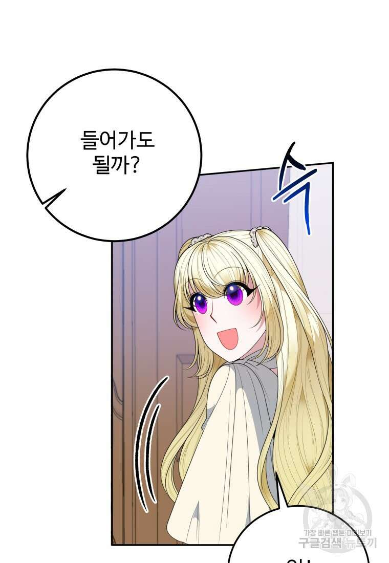꽃길까지 앞으로 한걸음 75화 18