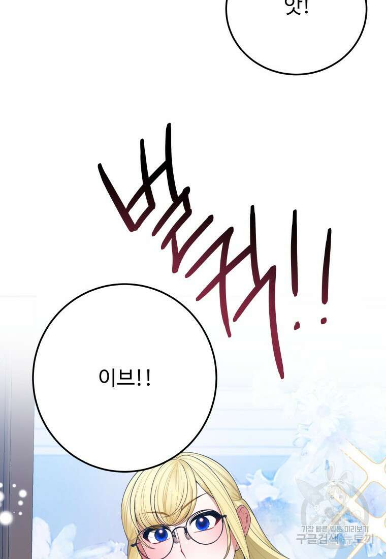 꽃길까지 앞으로 한걸음 75화 19