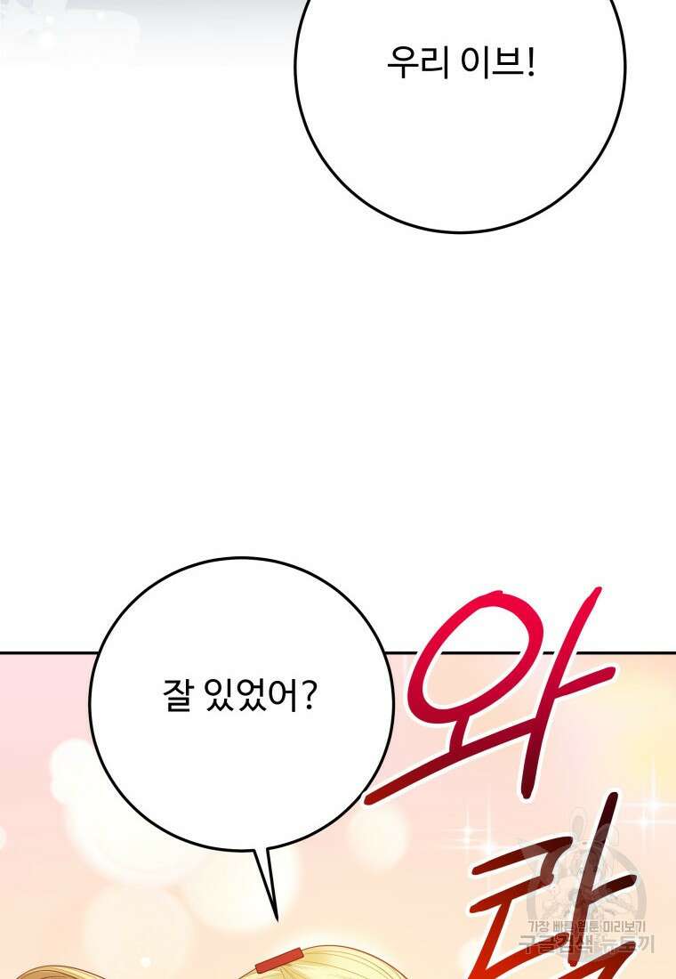 꽃길까지 앞으로 한걸음 75화 21