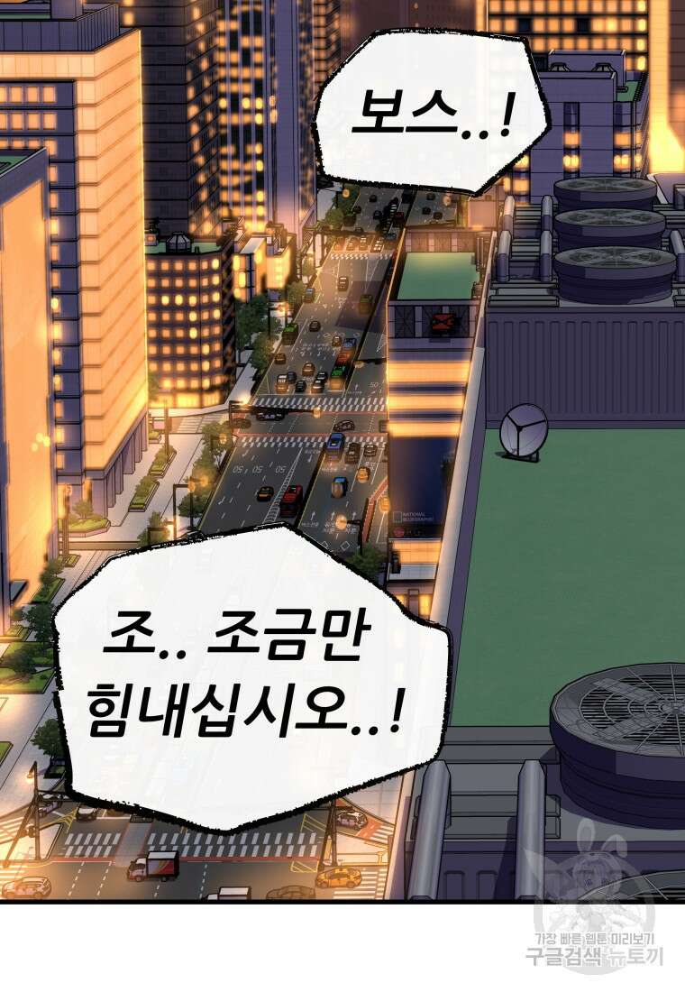 히든 플레이어 38화 2