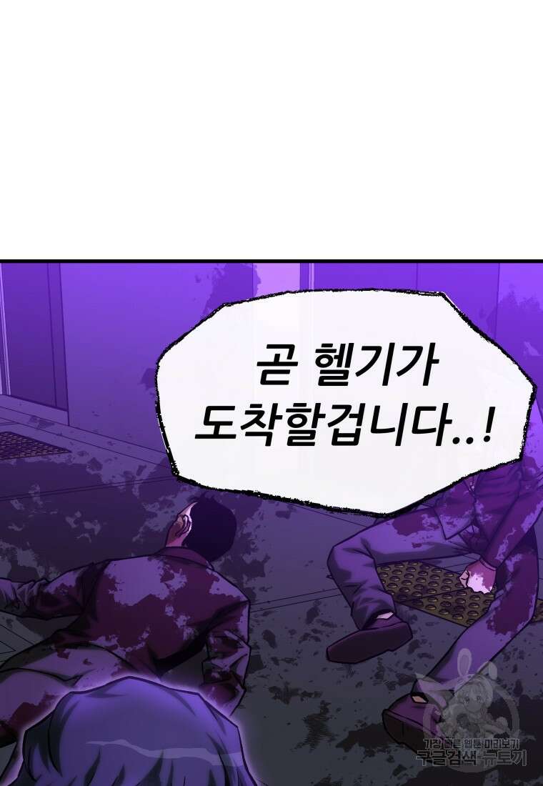 히든 플레이어 38화 3