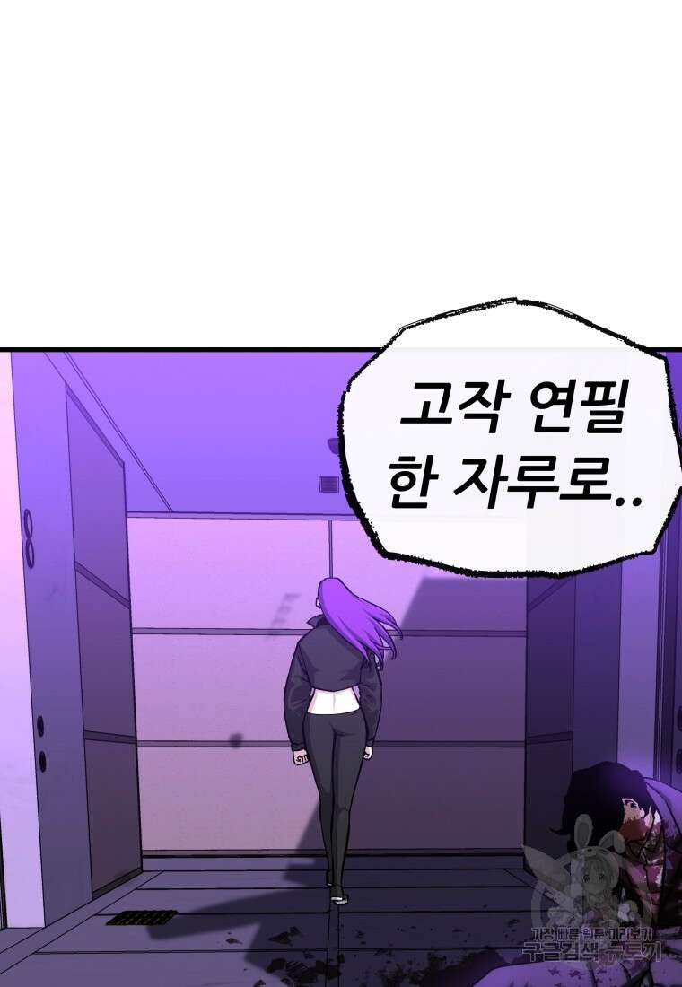 히든 플레이어 38화 6