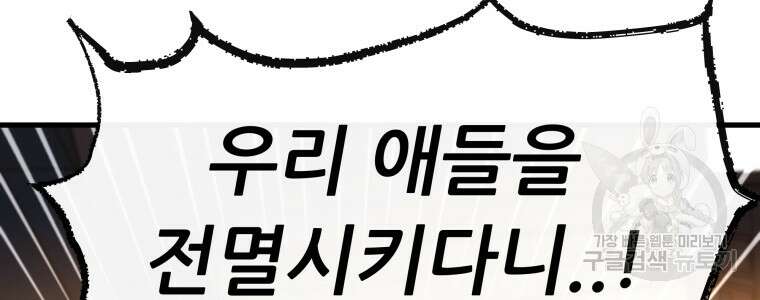 히든 플레이어 38화 8