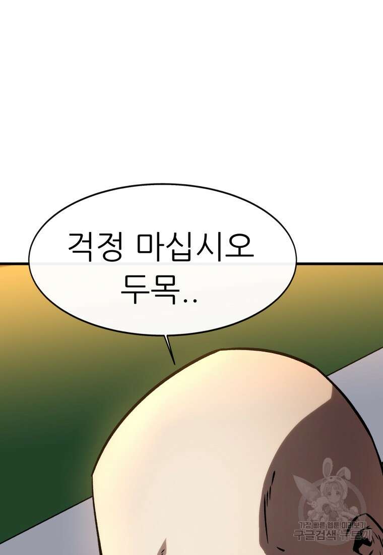 히든 플레이어 38화 10