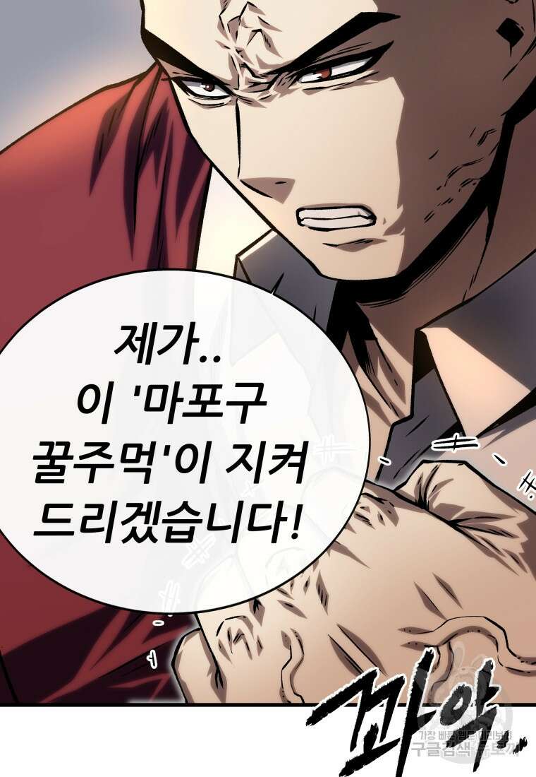 히든 플레이어 38화 11