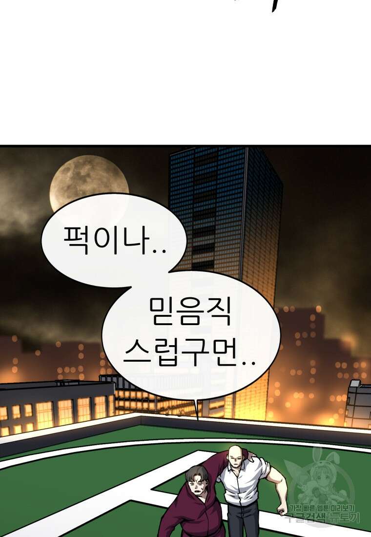 히든 플레이어 38화 12