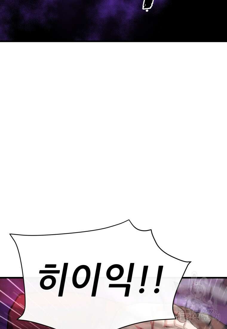히든 플레이어 38화 25