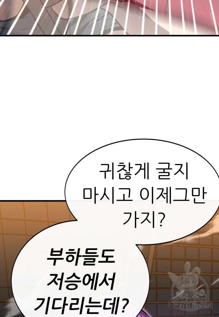 히든 플레이어 38화 27