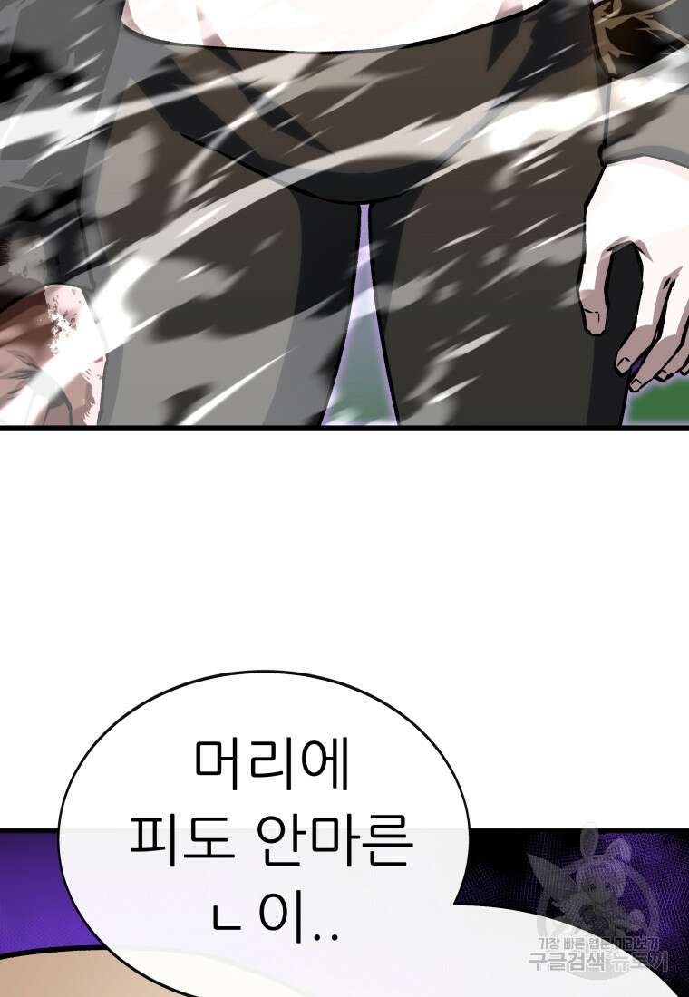 히든 플레이어 38화 29