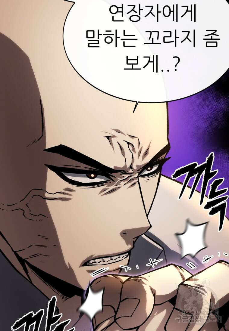 히든 플레이어 38화 30