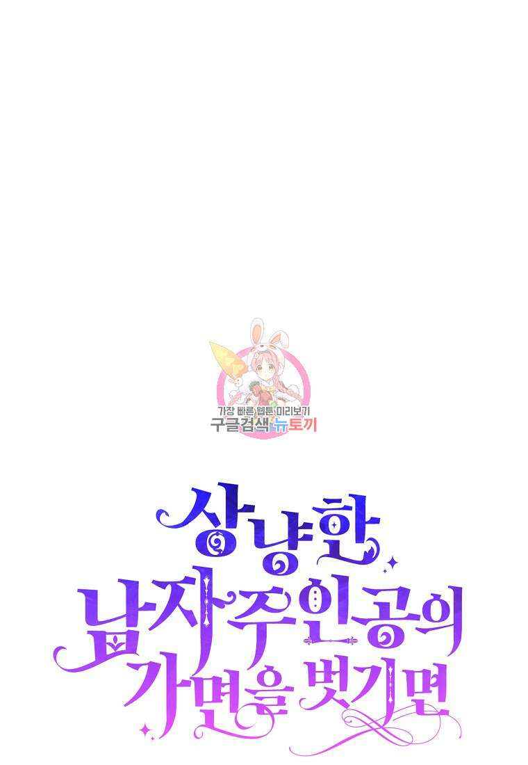 상냥한 남자주인공의 가면을 벗기면 43화 1