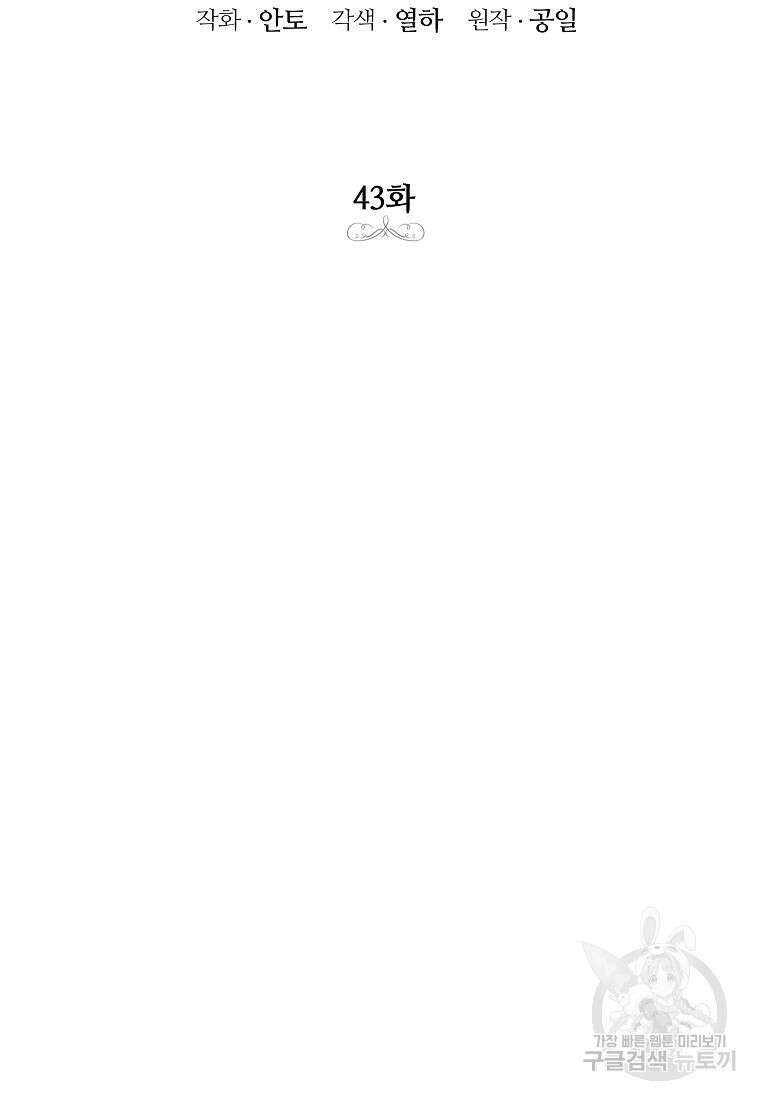 상냥한 남자주인공의 가면을 벗기면 43화 2