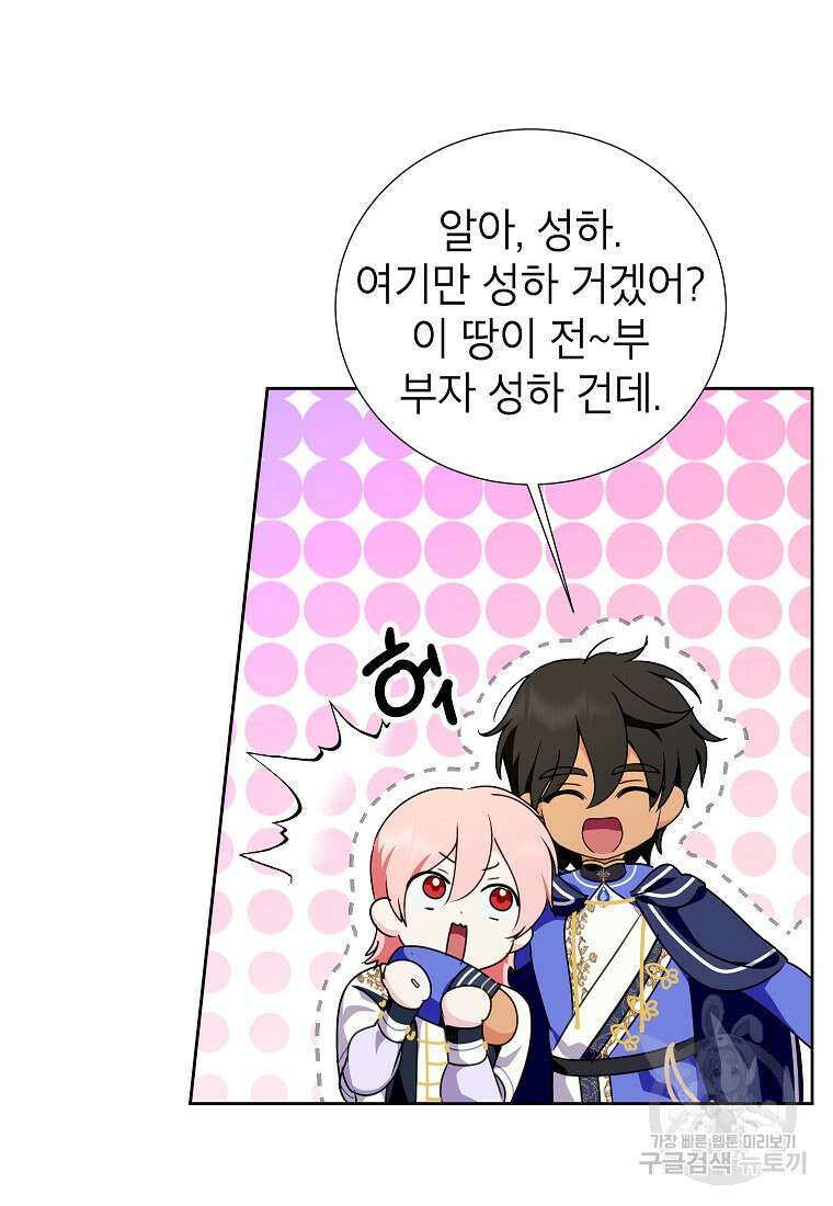 상냥한 남자주인공의 가면을 벗기면 43화 9