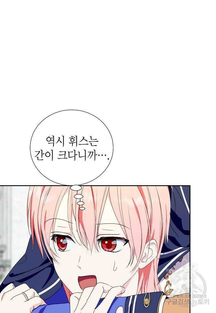 상냥한 남자주인공의 가면을 벗기면 43화 10