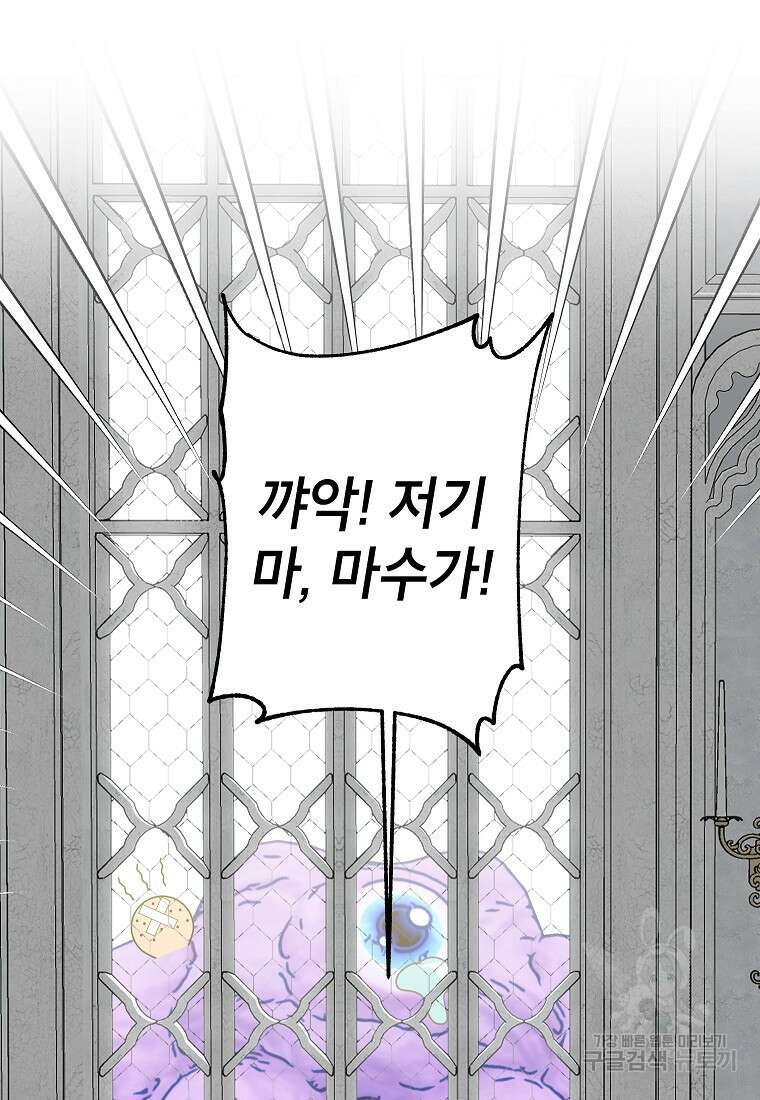 상냥한 남자주인공의 가면을 벗기면 43화 12