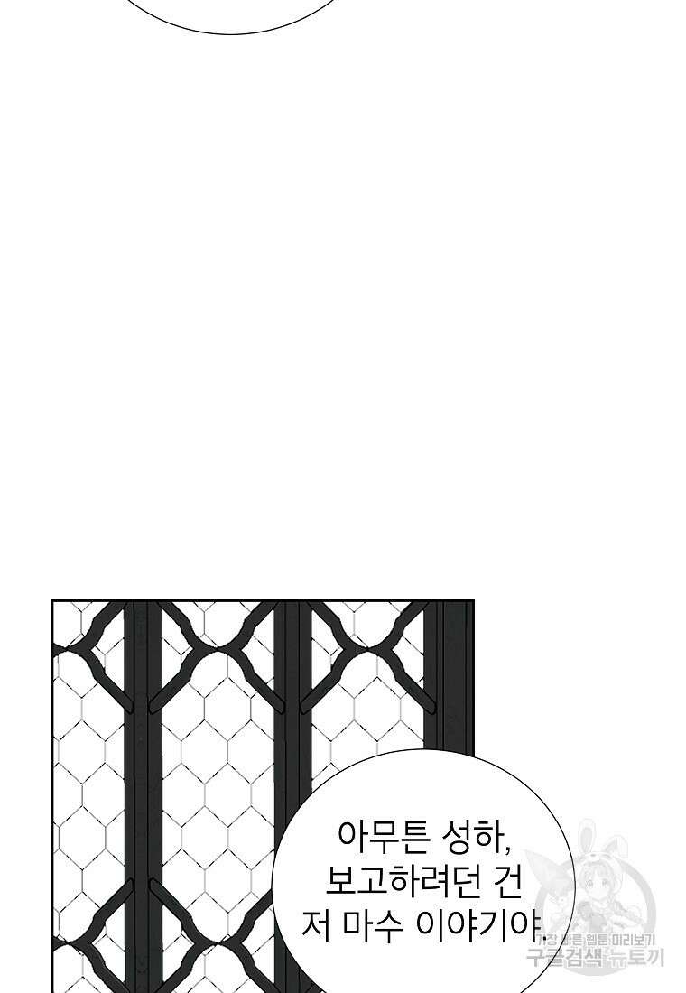 상냥한 남자주인공의 가면을 벗기면 43화 15
