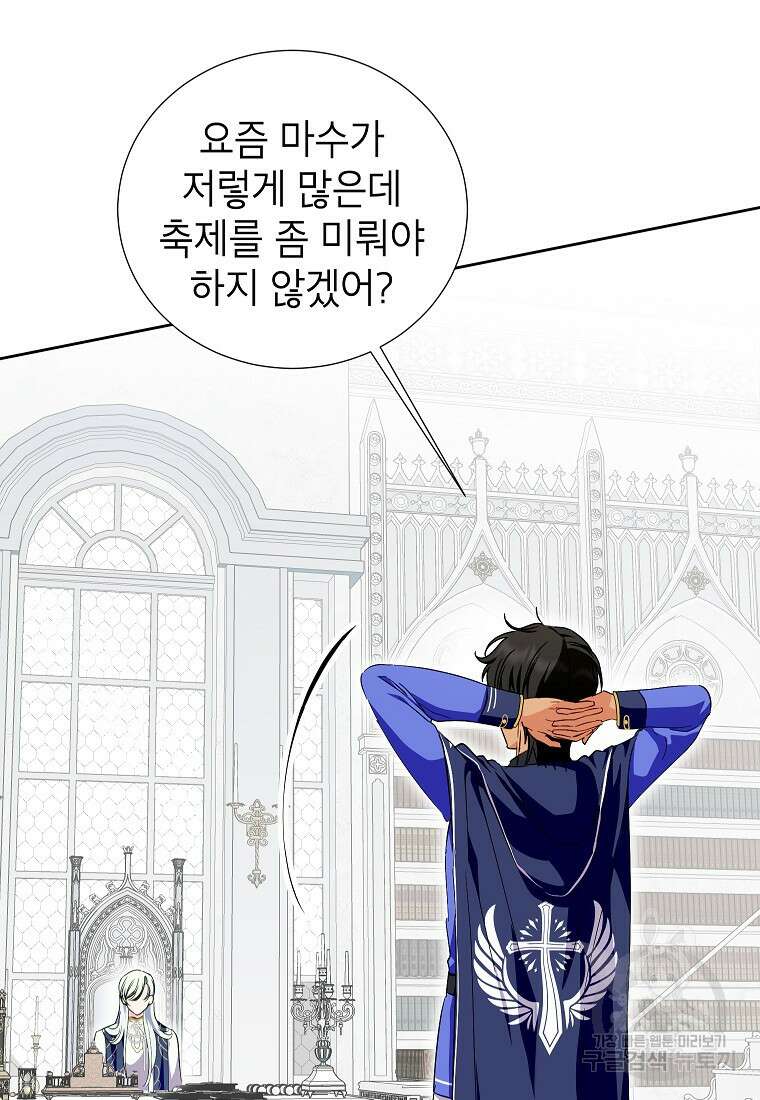 상냥한 남자주인공의 가면을 벗기면 43화 17