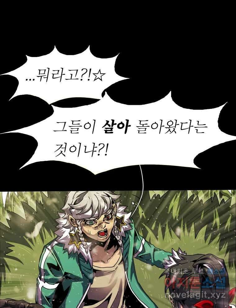 블랙 베히모스 503화 4