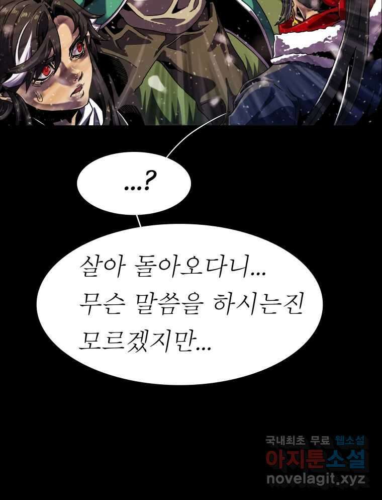 블랙 베히모스 503화 5