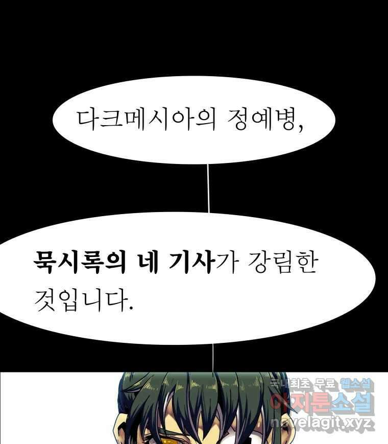 블랙 베히모스 503화 6