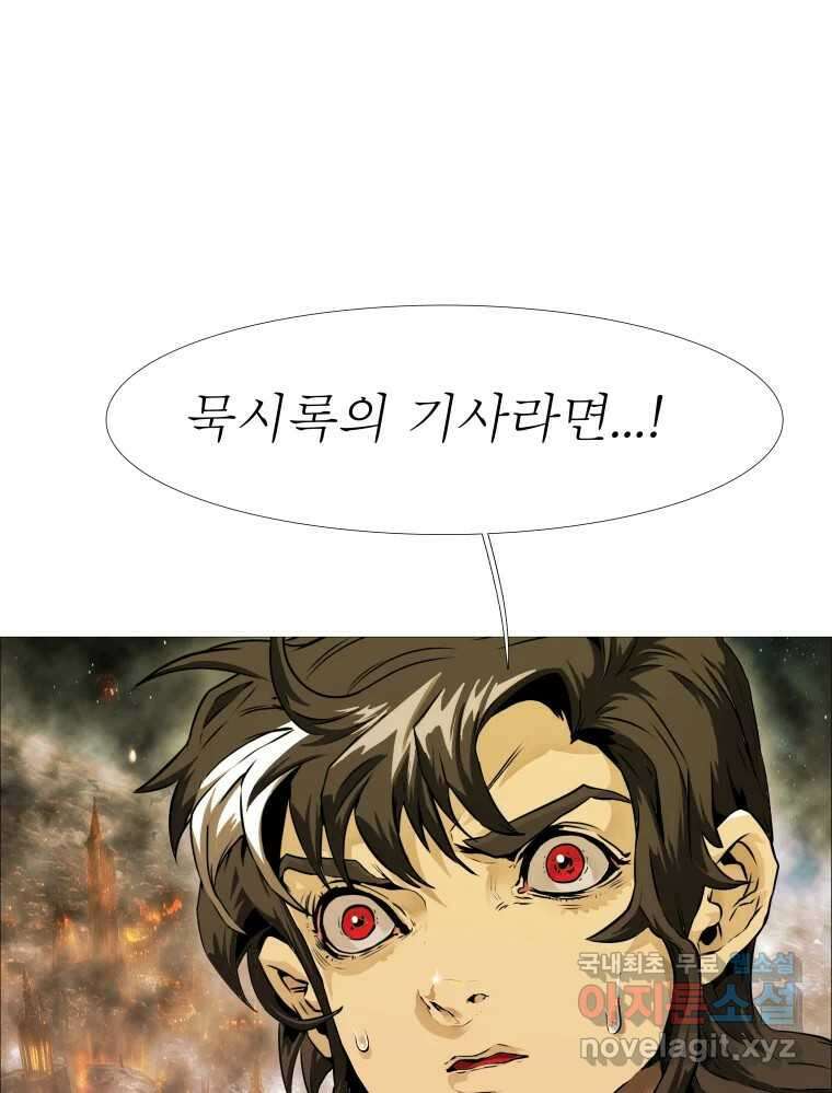 블랙 베히모스 503화 11
