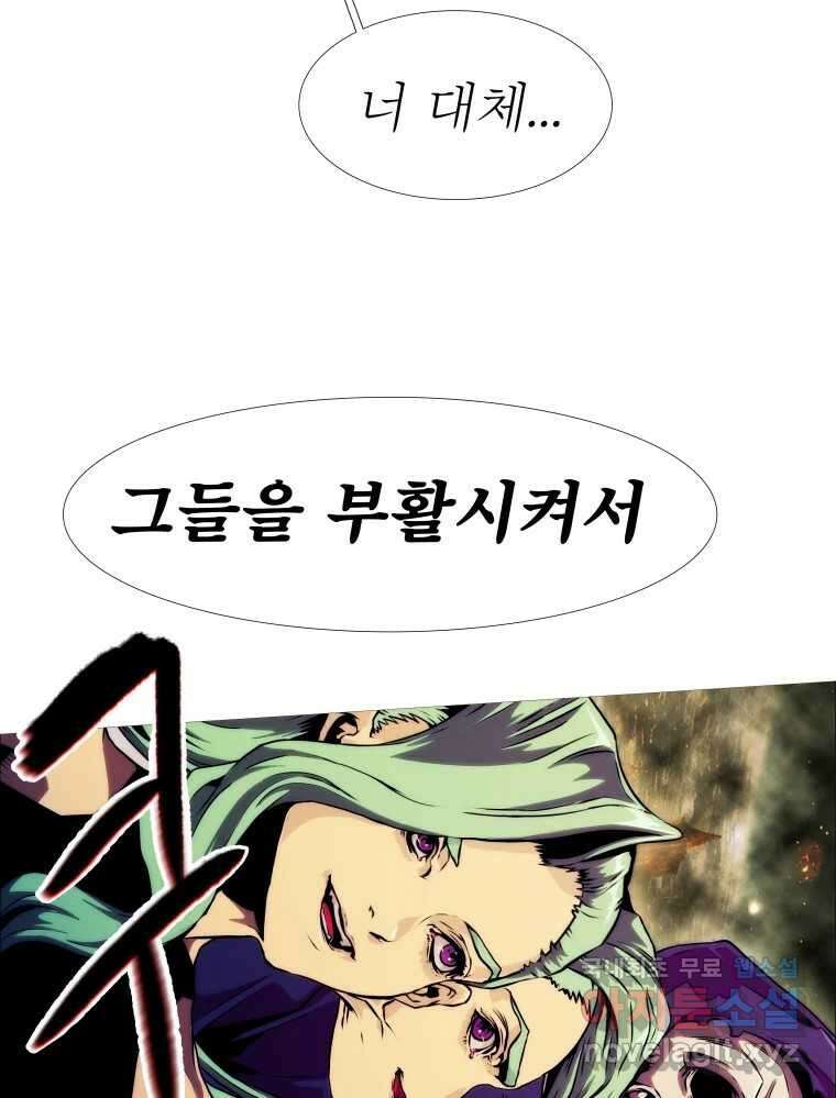 블랙 베히모스 503화 14