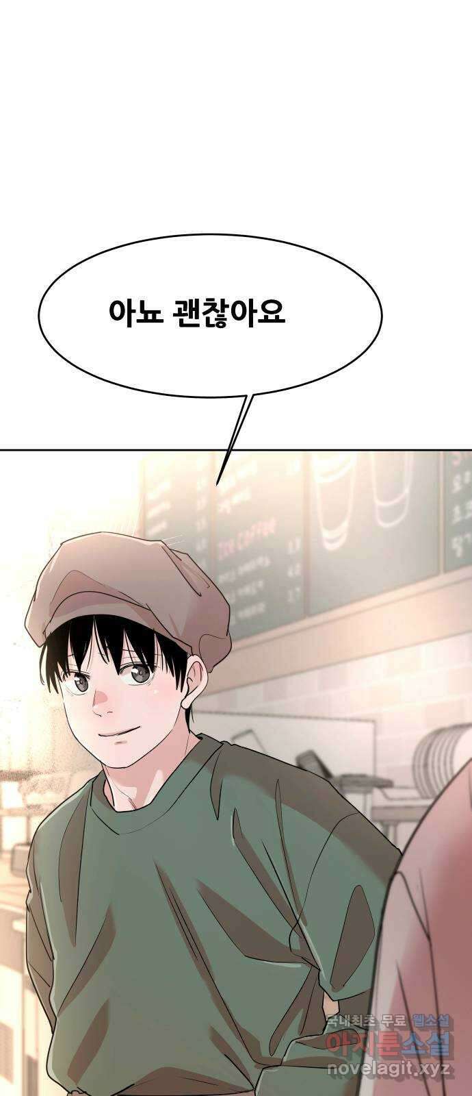 나의 계절 111화 4