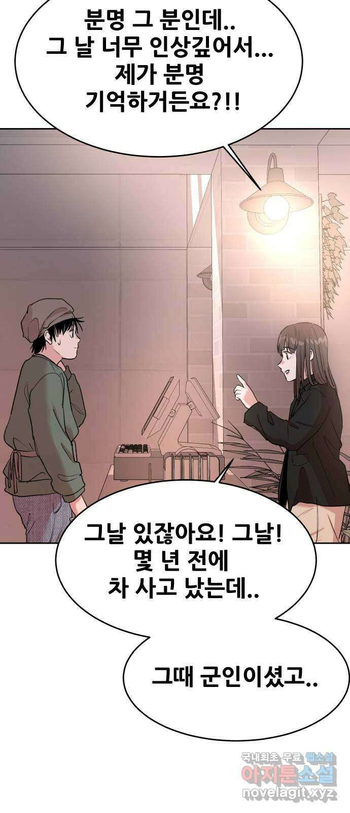 나의 계절 111화 10