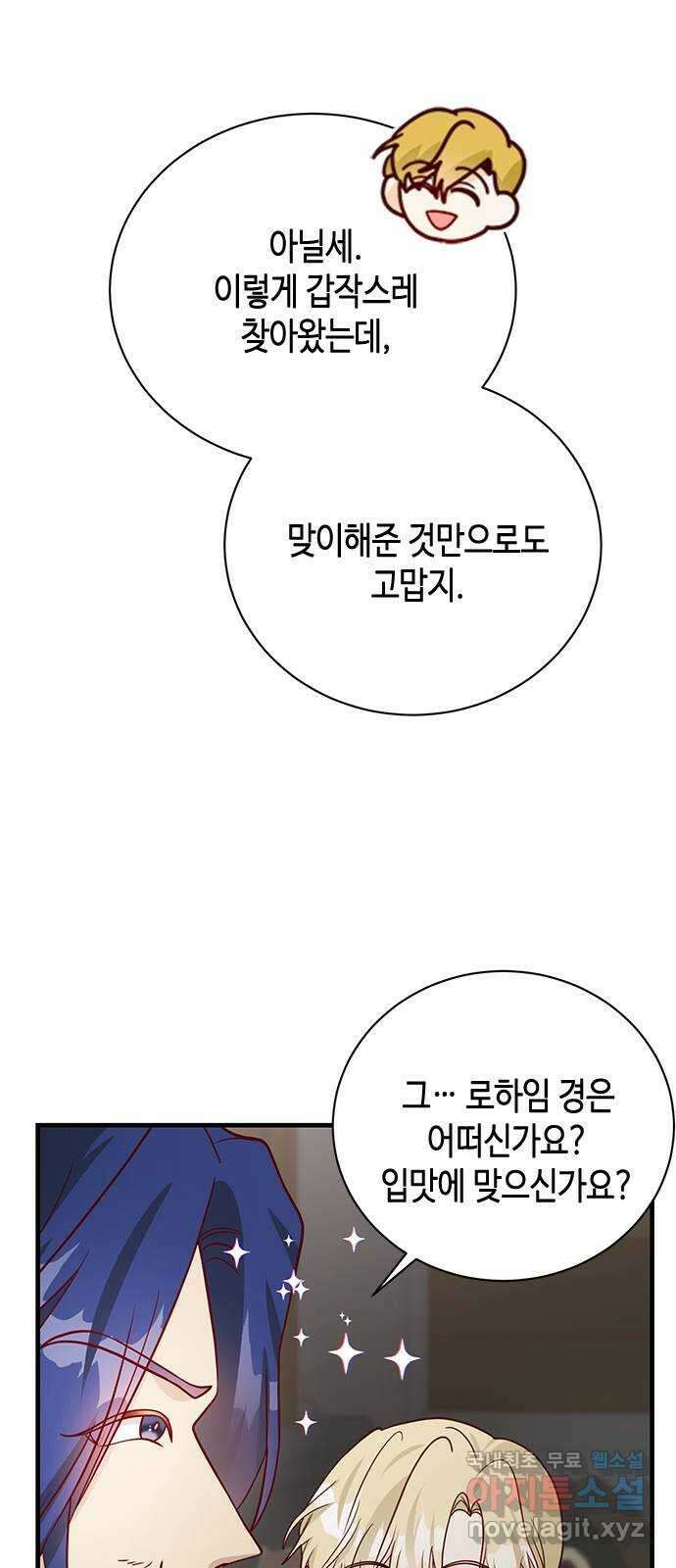 어느 백작 영애의 이중생활 51화 3
