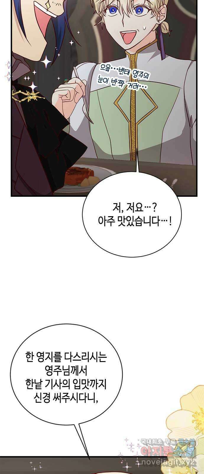 어느 백작 영애의 이중생활 51화 4