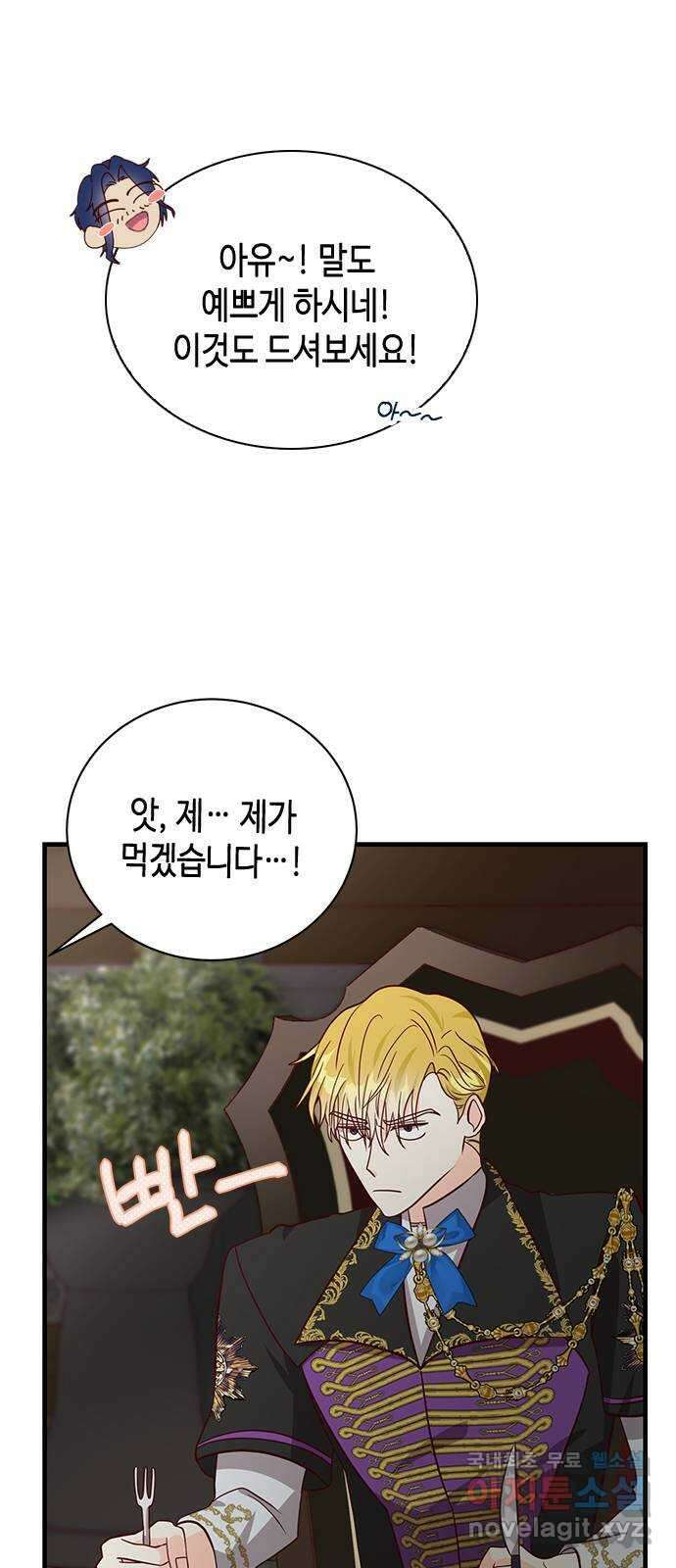 어느 백작 영애의 이중생활 51화 6