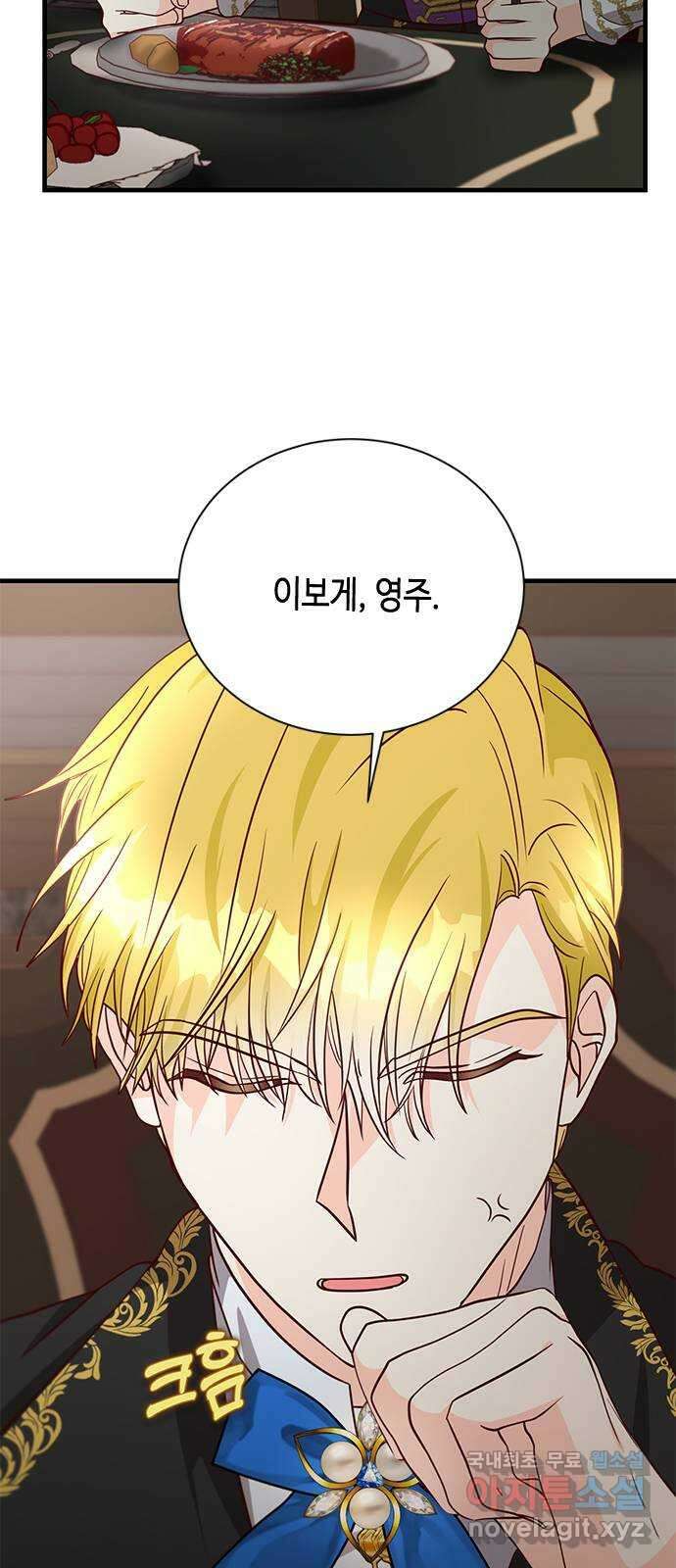 어느 백작 영애의 이중생활 51화 7