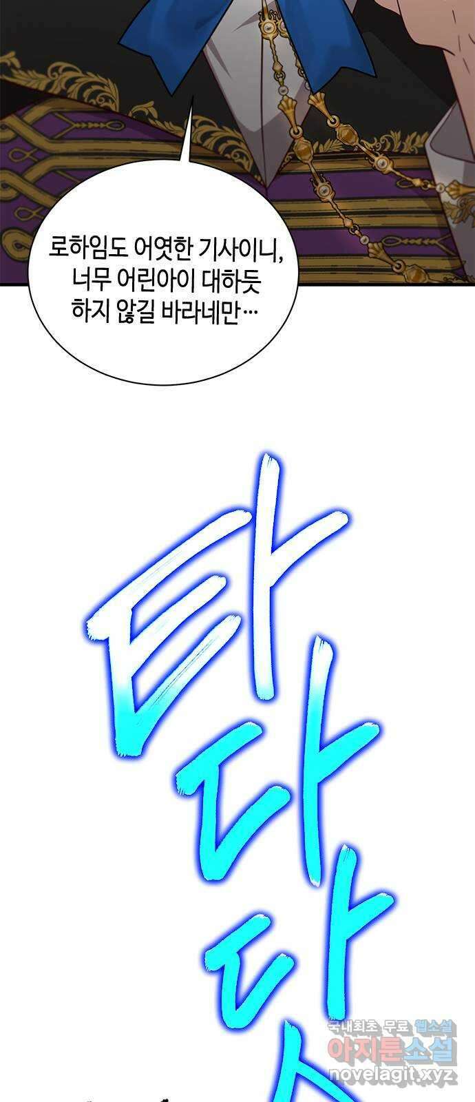 어느 백작 영애의 이중생활 51화 8
