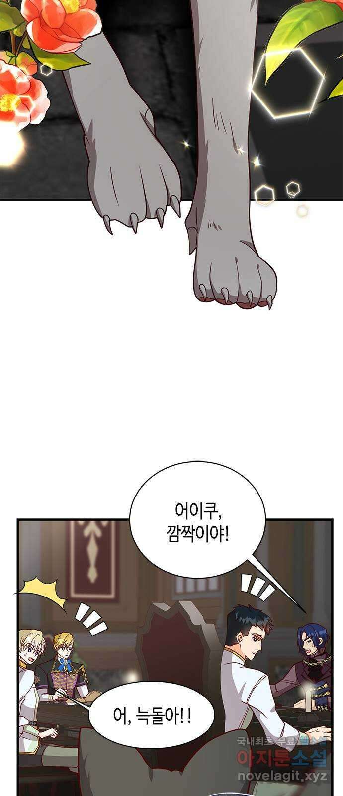 어느 백작 영애의 이중생활 51화 11