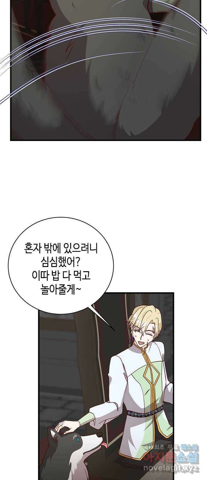 어느 백작 영애의 이중생활 51화 12