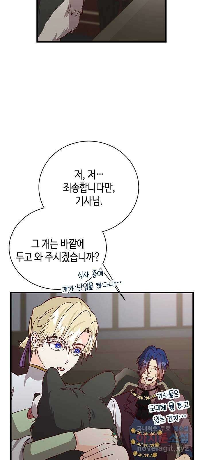 어느 백작 영애의 이중생활 51화 13
