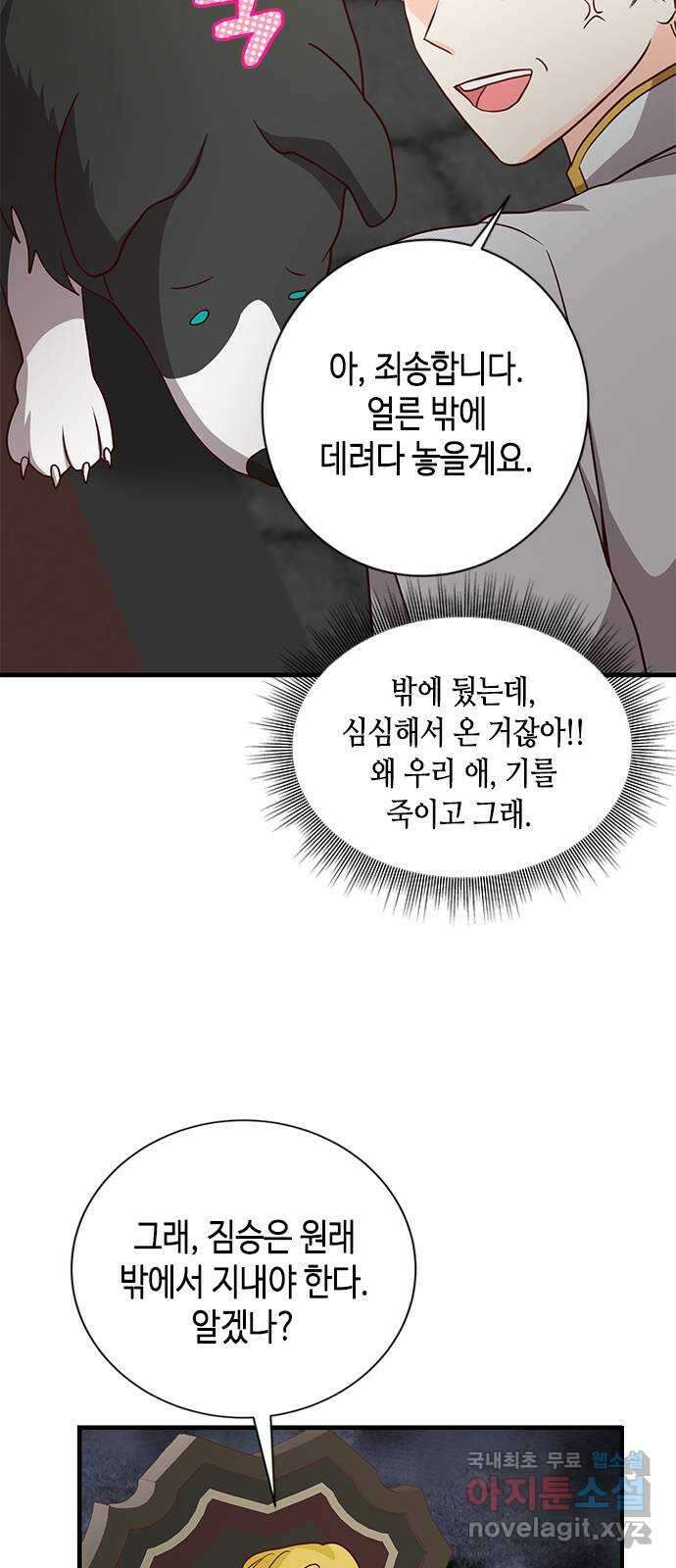 어느 백작 영애의 이중생활 51화 15