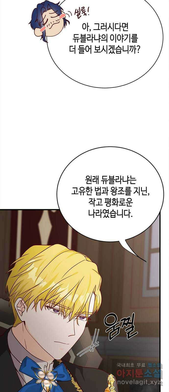 어느 백작 영애의 이중생활 51화 20