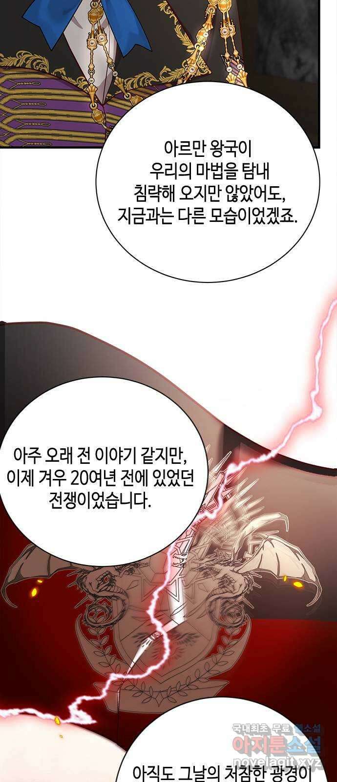 어느 백작 영애의 이중생활 51화 21