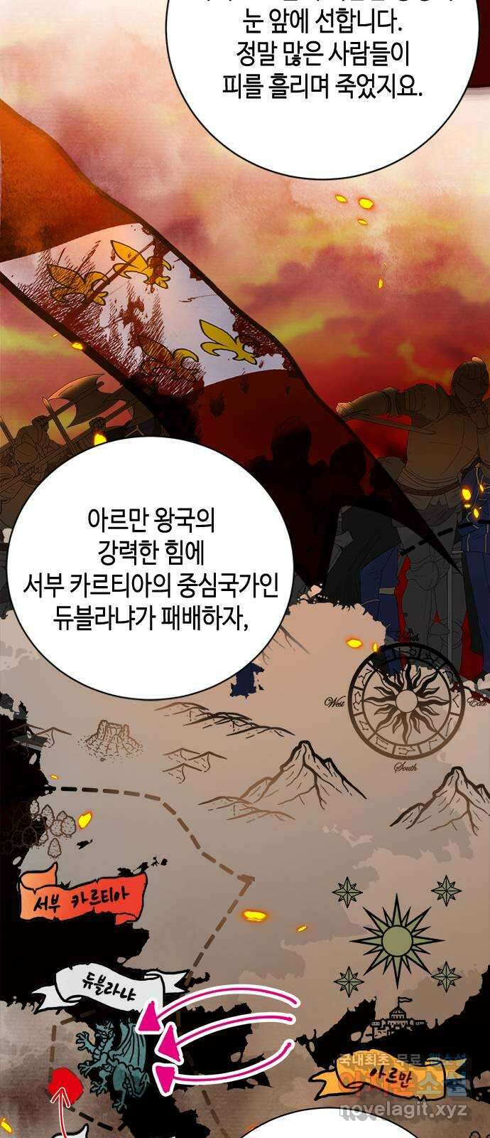 어느 백작 영애의 이중생활 51화 22