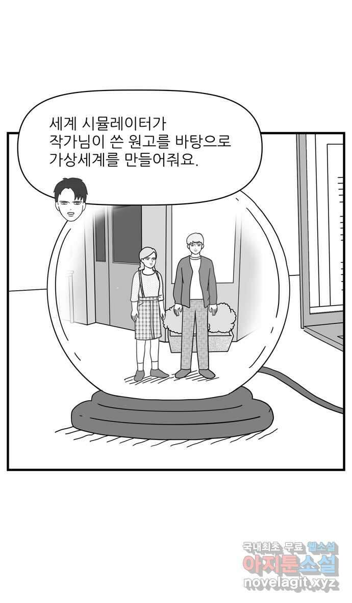 이십팔세기 광팬 90화 세계 시뮬레이터 (1) 2
