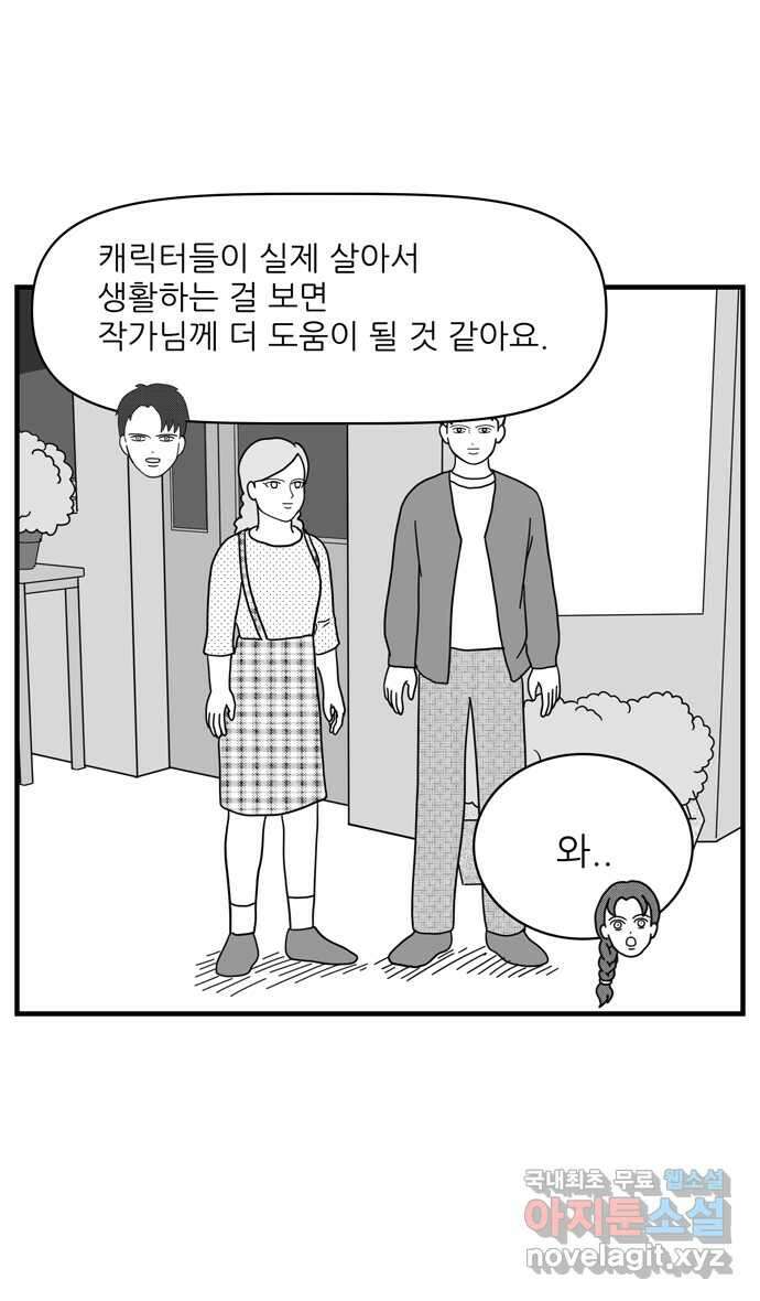 이십팔세기 광팬 90화 세계 시뮬레이터 (1) 3