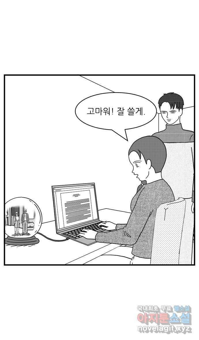 이십팔세기 광팬 90화 세계 시뮬레이터 (1) 4