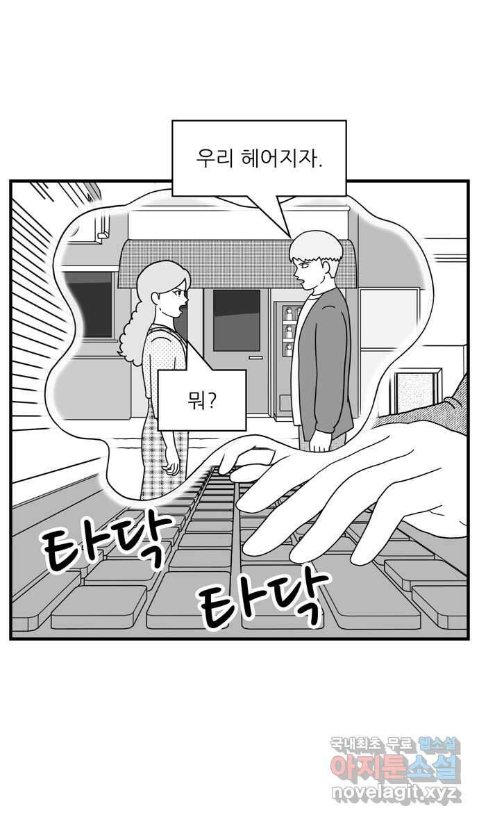 이십팔세기 광팬 90화 세계 시뮬레이터 (1) 6