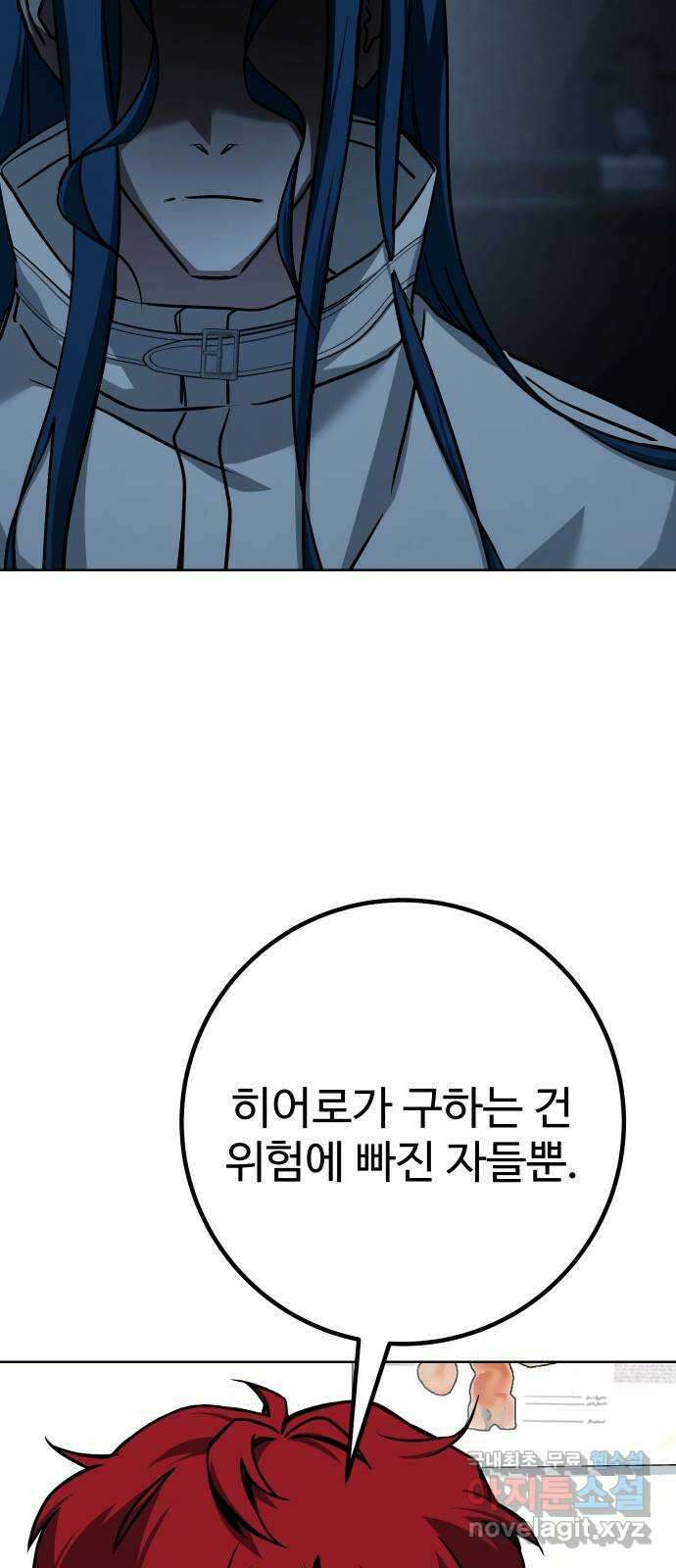 히어로 더 맥시멈 28화 16