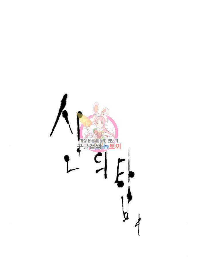 신의 탑 3부 164화 1