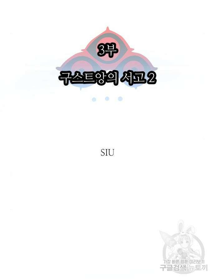 신의 탑 3부 164화 2