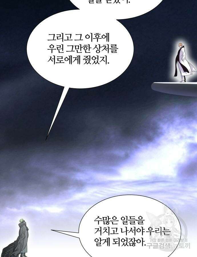 신의 탑 3부 164화 7