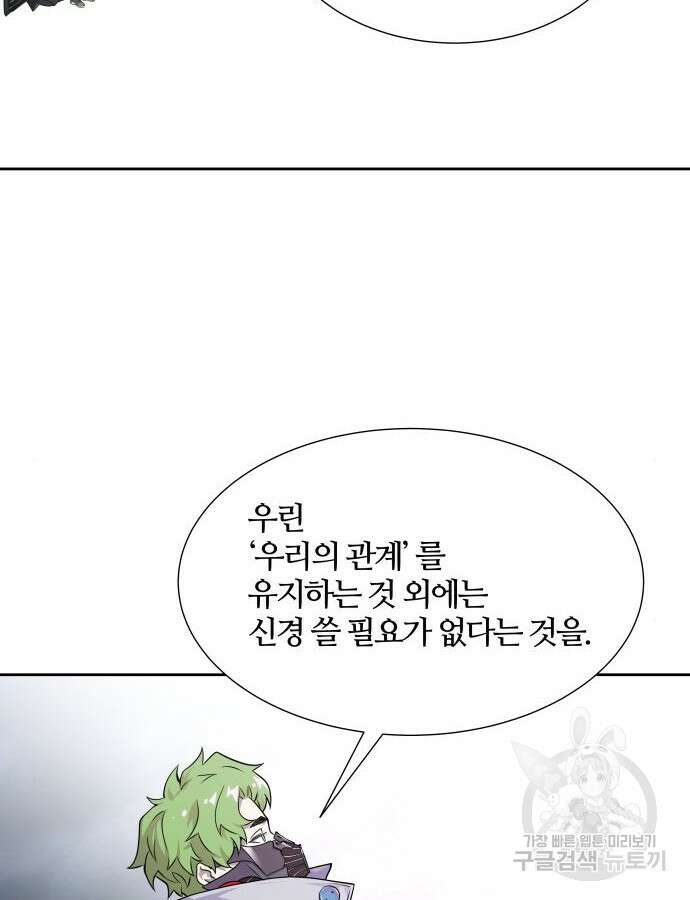 신의 탑 3부 164화 8