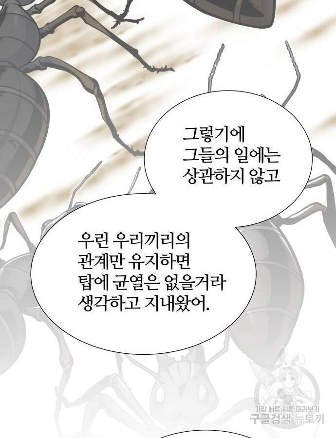 신의 탑 3부 164화 12
